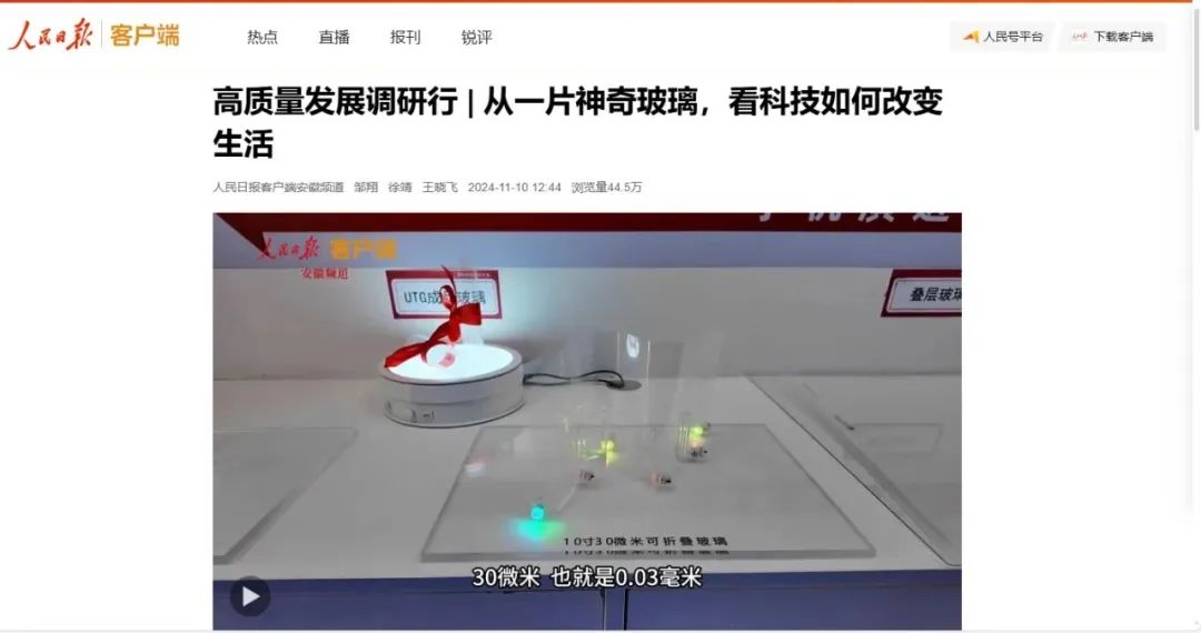 		 媒体聚焦 | 中宣部“高质量生长调研行”探秘优德88的“超等玻璃” _媒体报道_优德88集团有限公司	