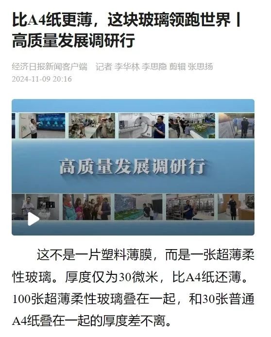 		 媒体聚焦 | 中宣部“高质量生长调研行”探秘优德88的“超等玻璃” _媒体报道_优德88集团有限公司	
