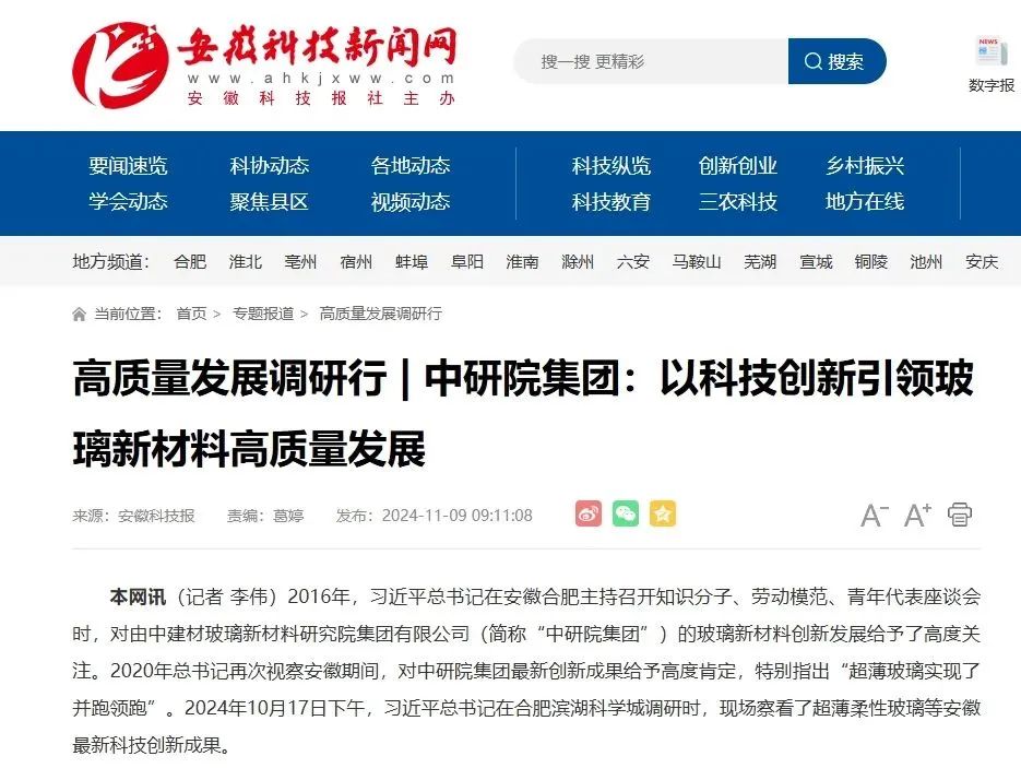 		 媒体聚焦 | 中宣部“高质量生长调研行”探秘优德88的“超等玻璃” _媒体报道_优德88集团有限公司	