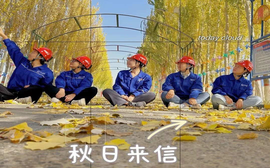 		 优德88 | 捉住秋的尾巴，，，，，，感受建材人的诗意浪漫~ _企业动态_优德88集团有限公司	