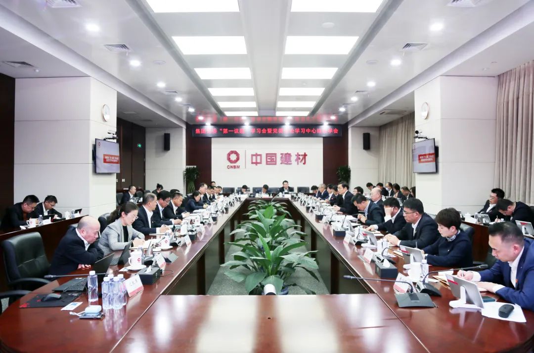 		 优德88集团党委召开“第一议题”学习会暨党委中心组联学会 _优德88要闻_优德88集团有限公司	