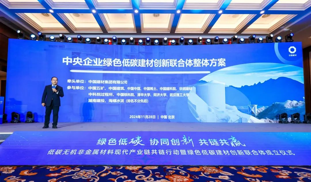 		 优德88集团低碳无机非金属质料现代工业链共链行动暨绿色低碳建材立异联合体建设仪式在京乐成举行 _优德88要闻_优德88集团有限公司	