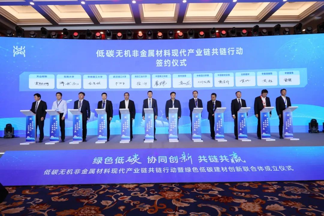 		 优德88集团低碳无机非金属质料现代工业链共链行动暨绿色低碳建材立异联合体建设仪式在京乐成举行 _优德88要闻_优德88集团有限公司	