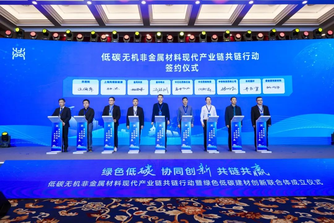 		 优德88集团低碳无机非金属质料现代工业链共链行动暨绿色低碳建材立异联合体建设仪式在京乐成举行 _优德88要闻_优德88集团有限公司	