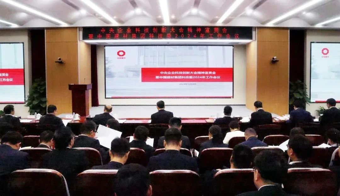 		 中央企业科技立异大会精神宣贯会暨优德88集团科技委2024年岁情聚会在京召开 _优德88要闻_优德88集团有限公司	