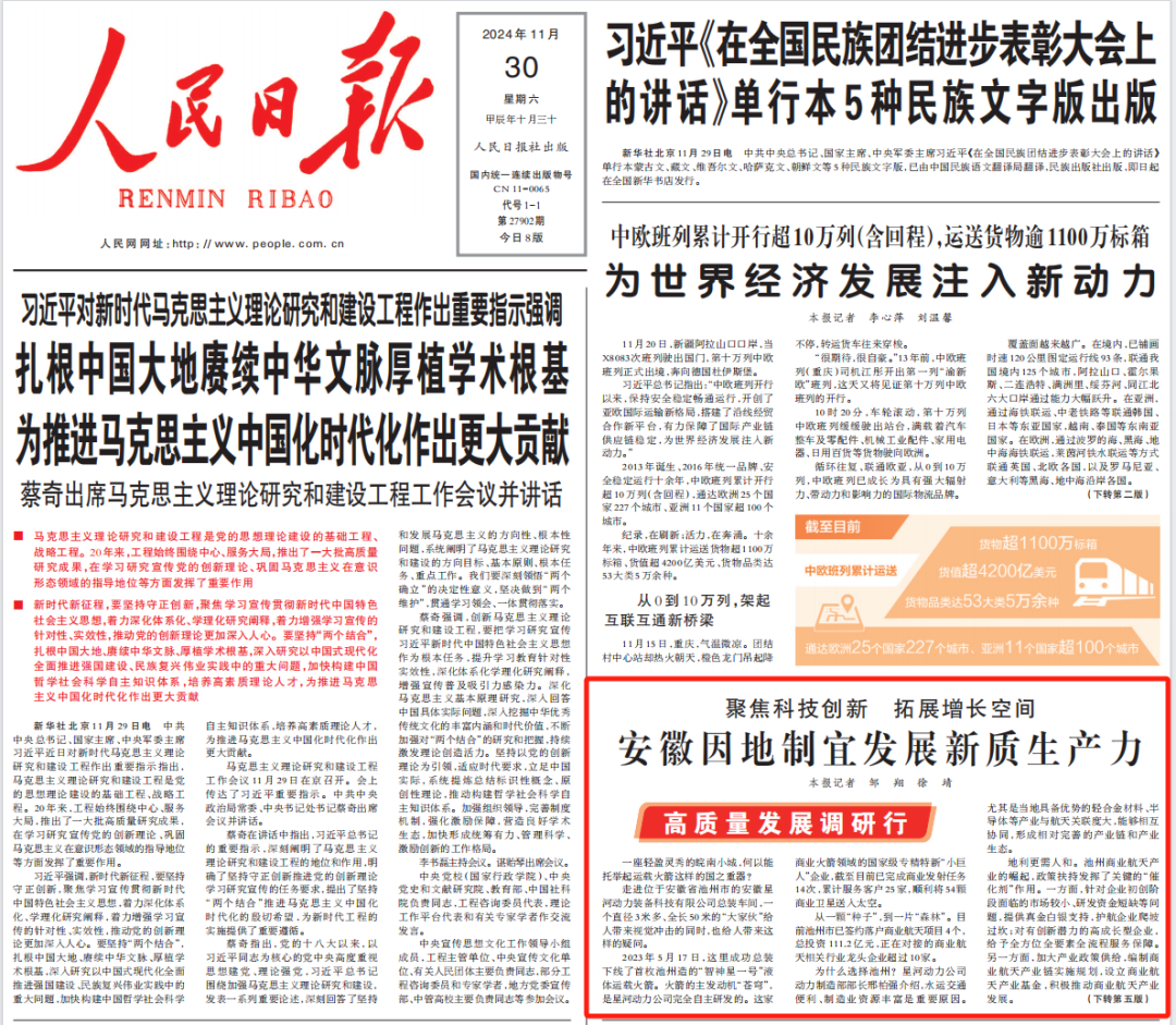 		 《人民日报》 | 科技立异赋能新质生产力 _媒体报道_优德88集团有限公司	