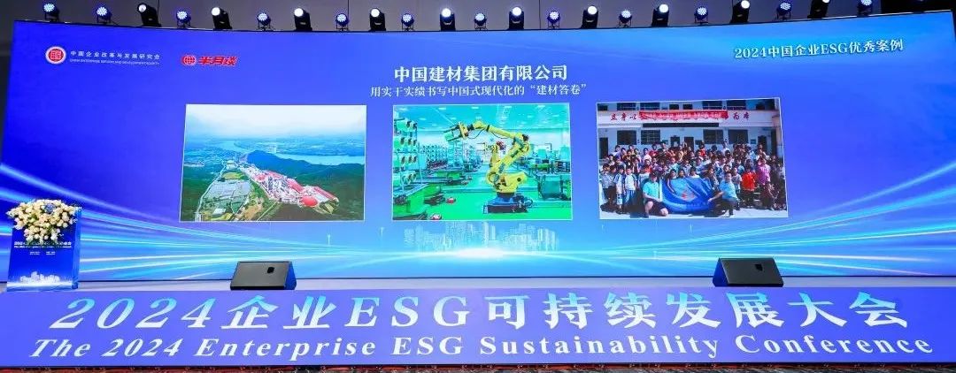 		 优德88集团4个案例入选2024中国企业ESG优异案例 _企业动态_优德88集团有限公司	