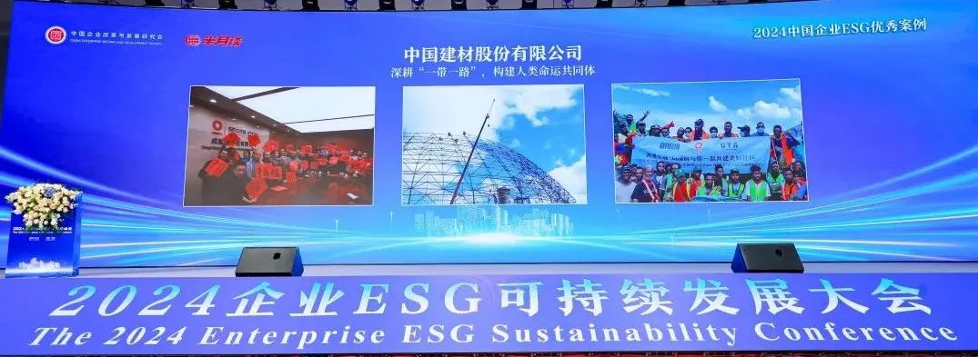 		 优德88集团4个案例入选2024中国企业ESG优异案例 _企业动态_优德88集团有限公司	