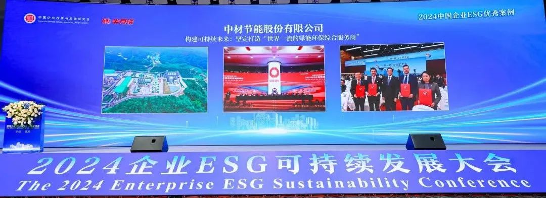 		 优德88集团4个案例入选2024中国企业ESG优异案例 _企业动态_优德88集团有限公司	