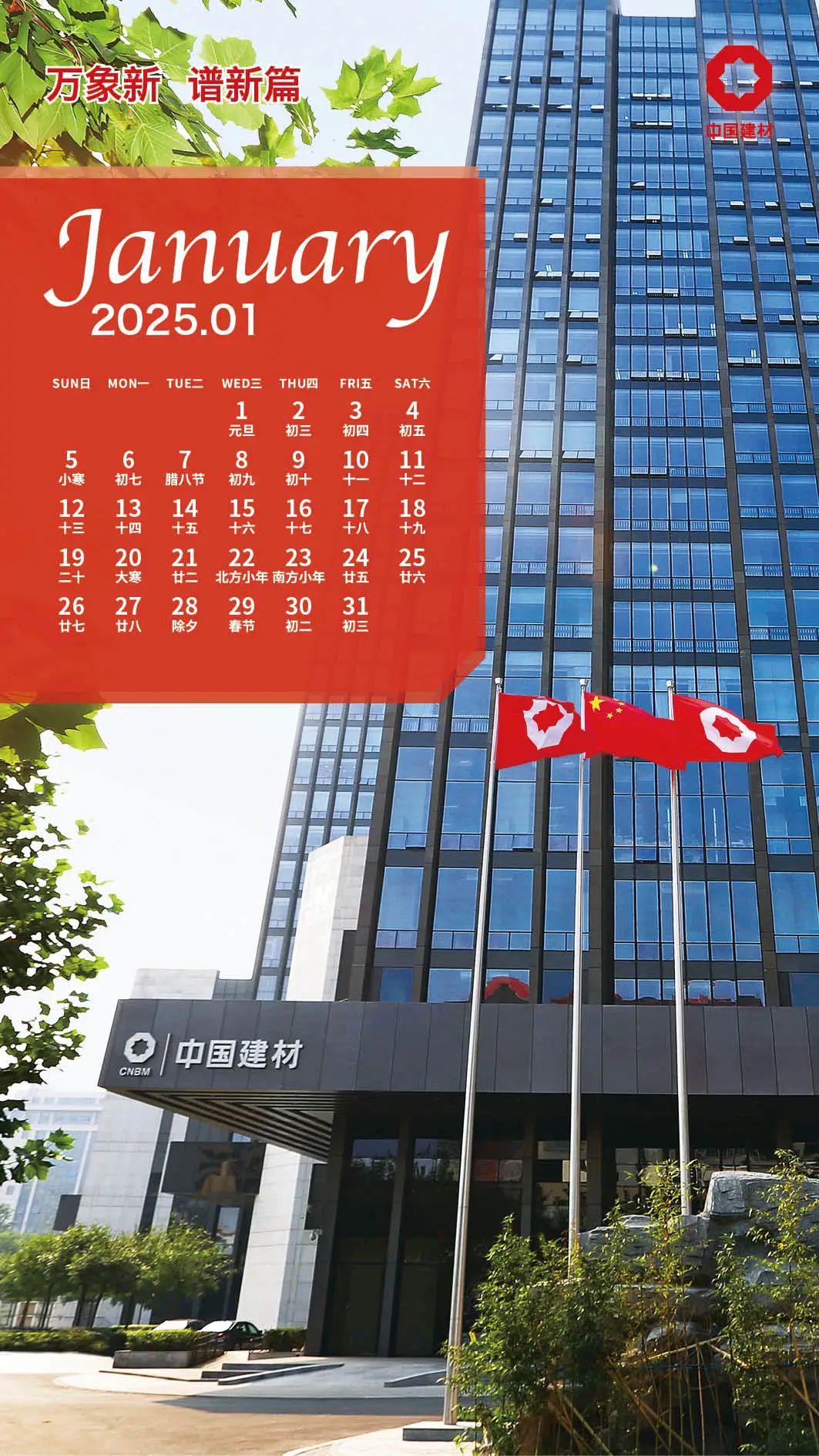 		 启新·所历皆美 ！建材人专属2025年日向来啦！ _责任与文化_优德88集团有限公司	