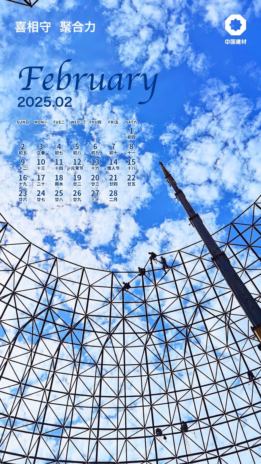 		 启新·所历皆美 ！建材人专属2025年日向来啦！ _责任与文化_优德88集团有限公司	