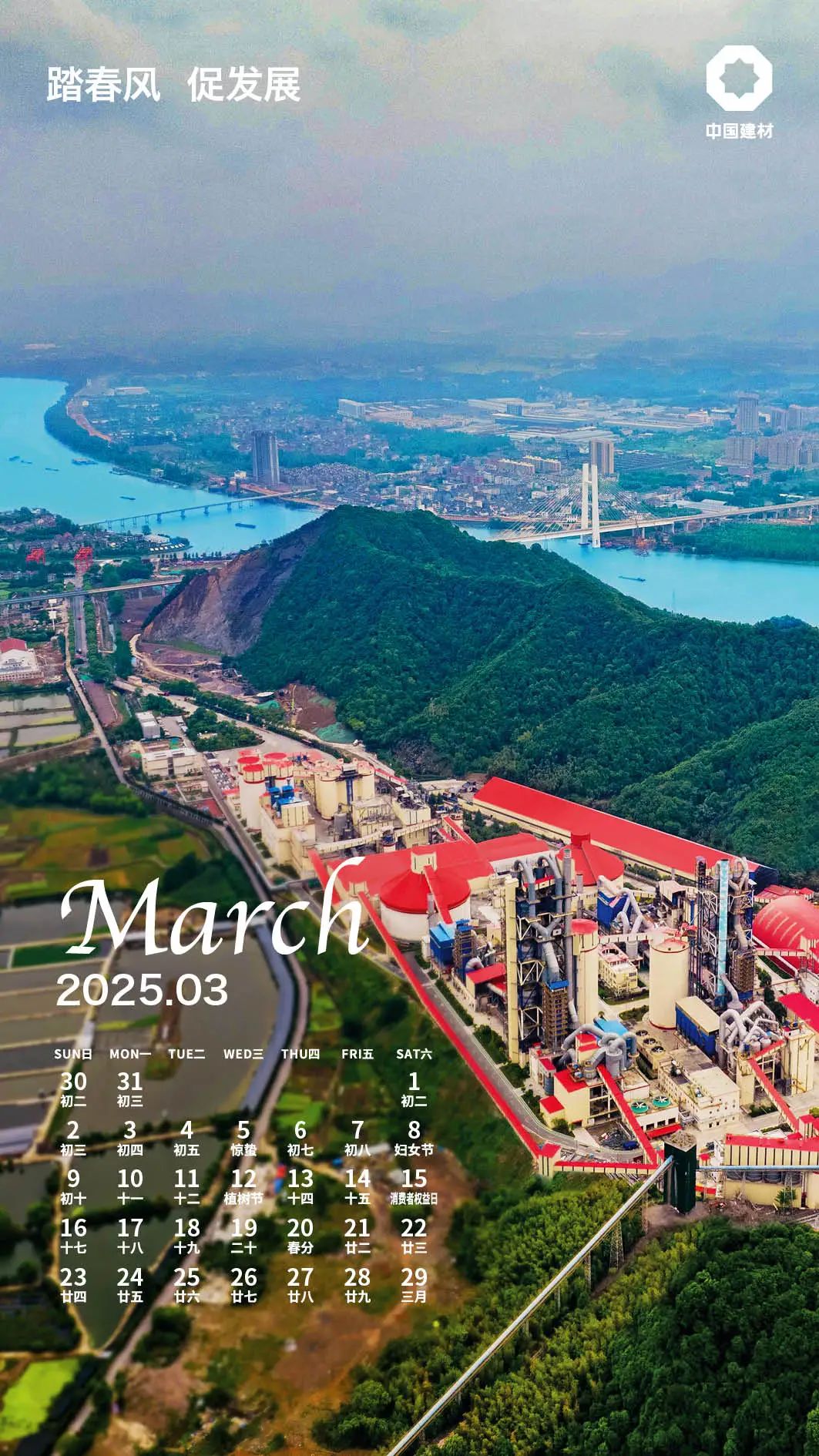 		 启新·所历皆美 ！建材人专属2025年日向来啦！ _责任与文化_优德88集团有限公司	