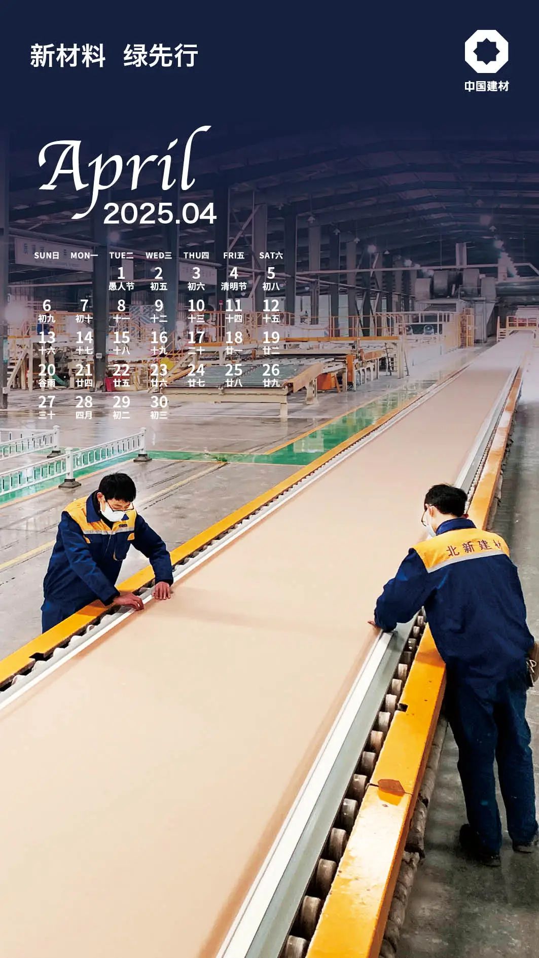 		 启新·所历皆美 ！建材人专属2025年日向来啦！ _责任与文化_优德88集团有限公司	
