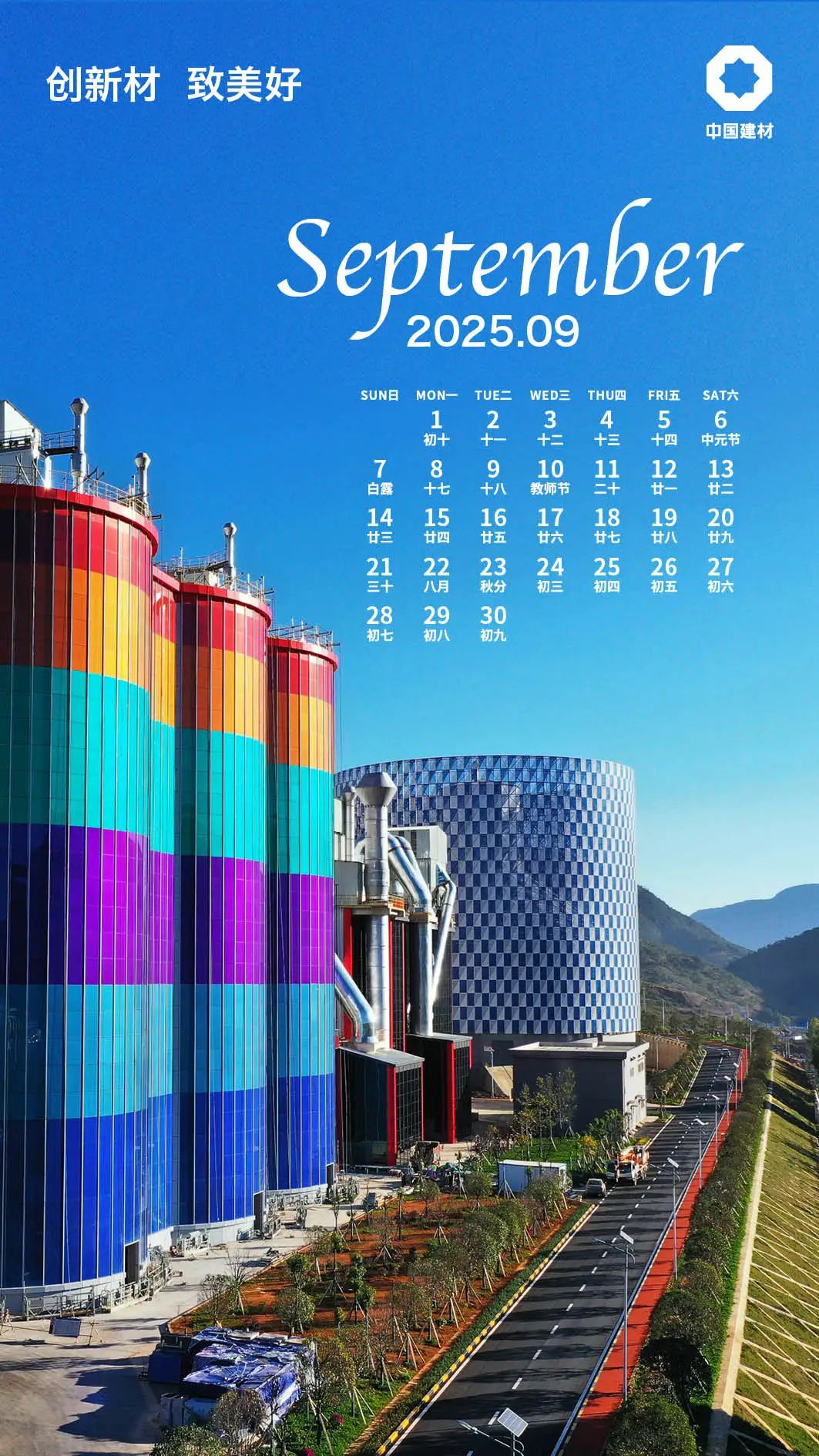 		 启新·所历皆美 ！建材人专属2025年日向来啦！ _责任与文化_优德88集团有限公司	