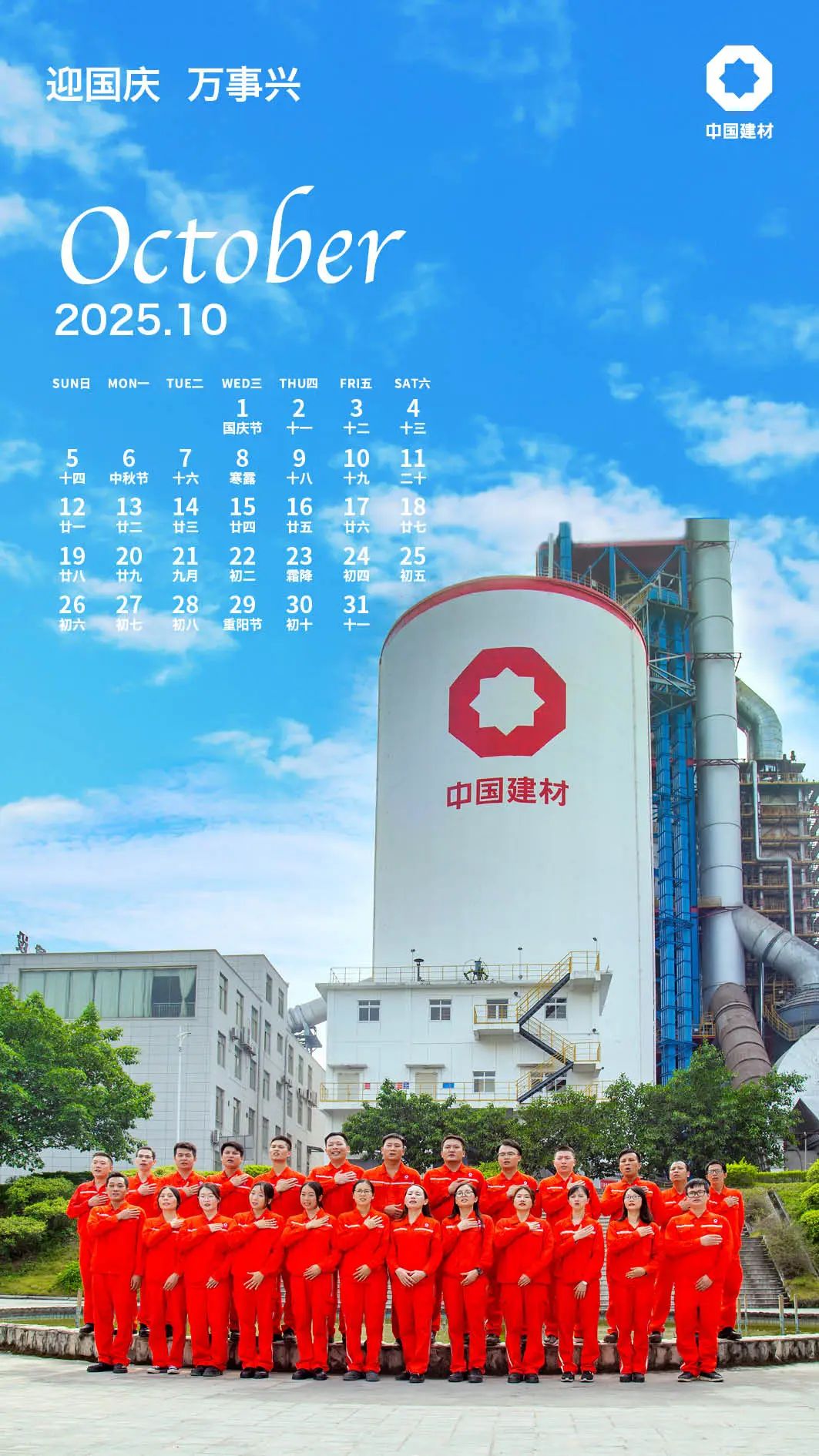 		 启新·所历皆美 ！建材人专属2025年日向来啦！ _责任与文化_优德88集团有限公司	