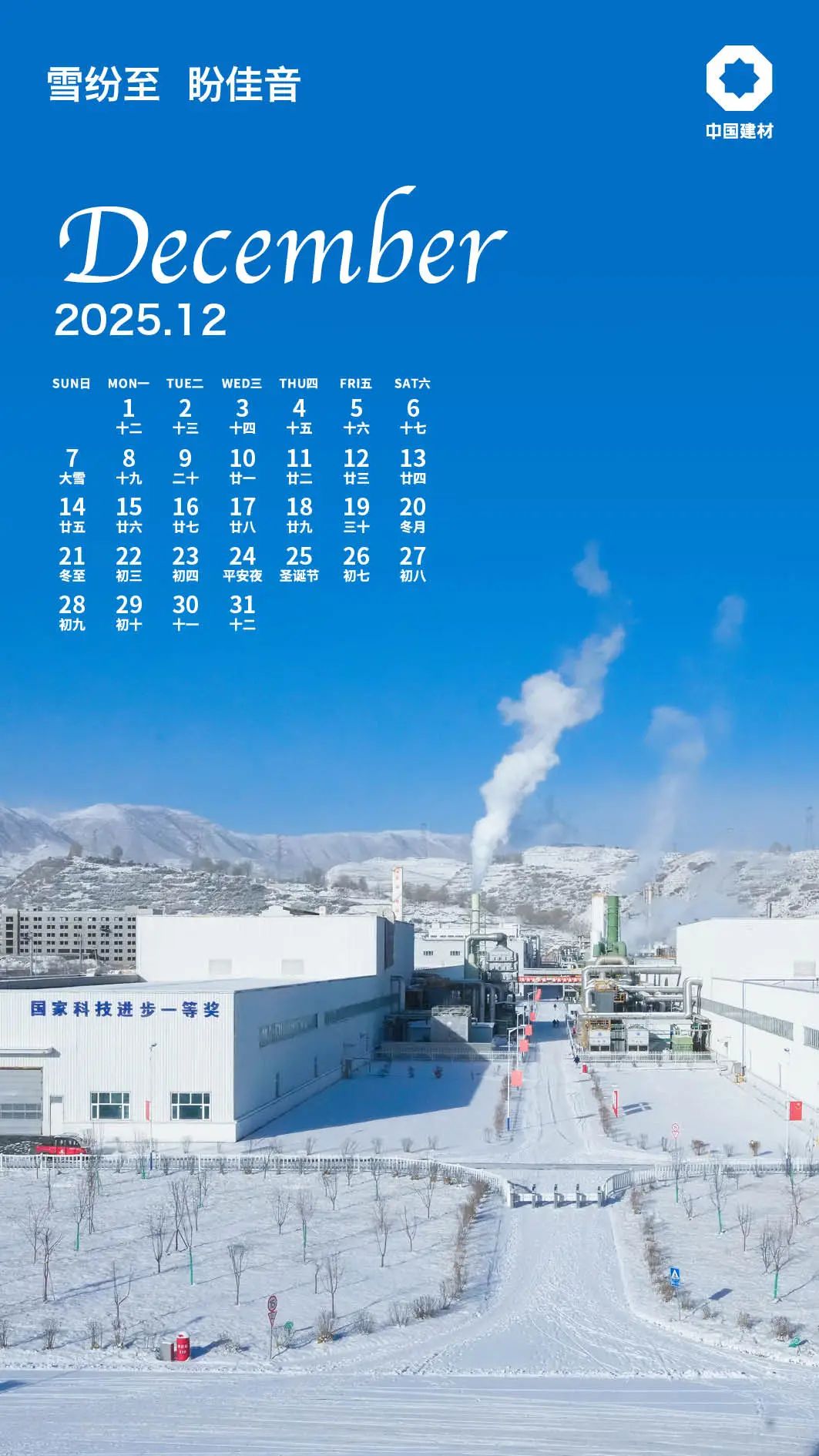 		 启新·所历皆美 ！建材人专属2025年日向来啦！ _责任与文化_优德88集团有限公司	