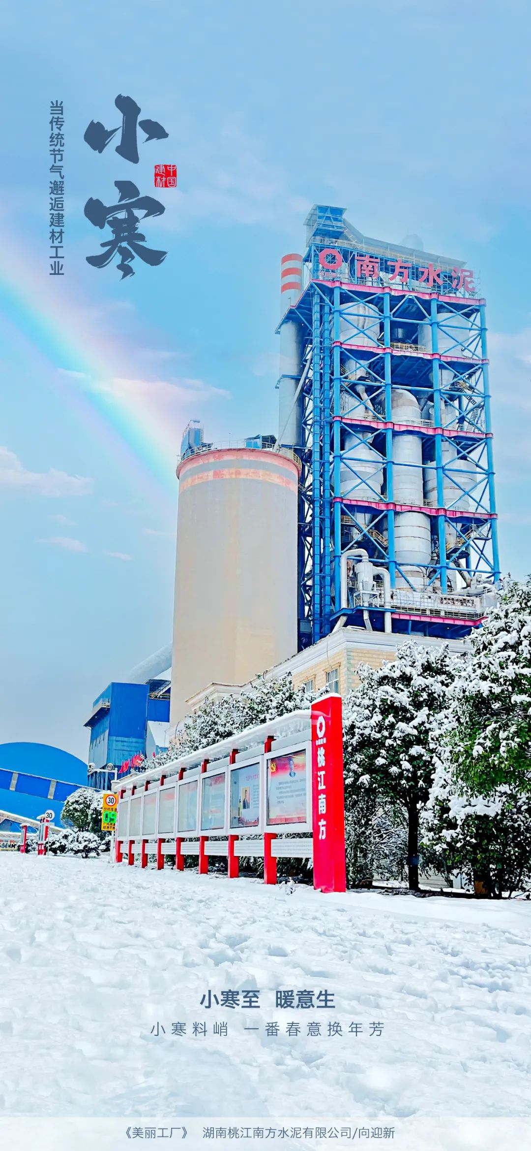 		 小寒 | 当24古板节气邂逅建材工业之美 _责任与文化_优德88集团有限公司	
