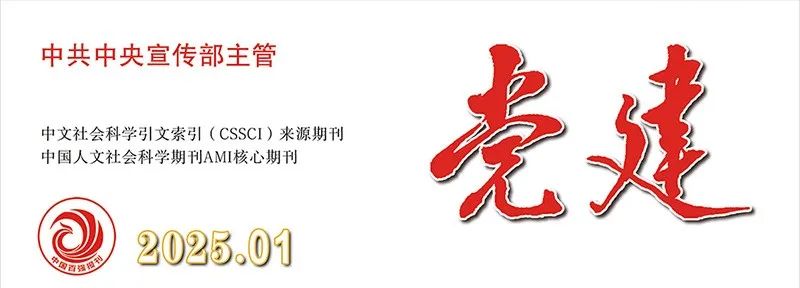 		 新年首期《党建》刊发署名文章 | 周育先：以“四个突破”推动刷新走深走实 _媒体报道_优德88集团有限公司	