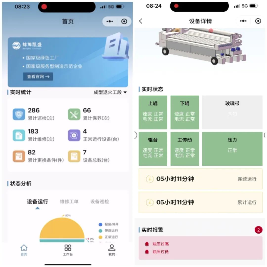 		 数智赋能 | 蚌埠凯盛：打造玻璃工厂精益生产治理平台，，，，，加速玻璃工业转型升级 _企业动态_优德88集团有限公司	