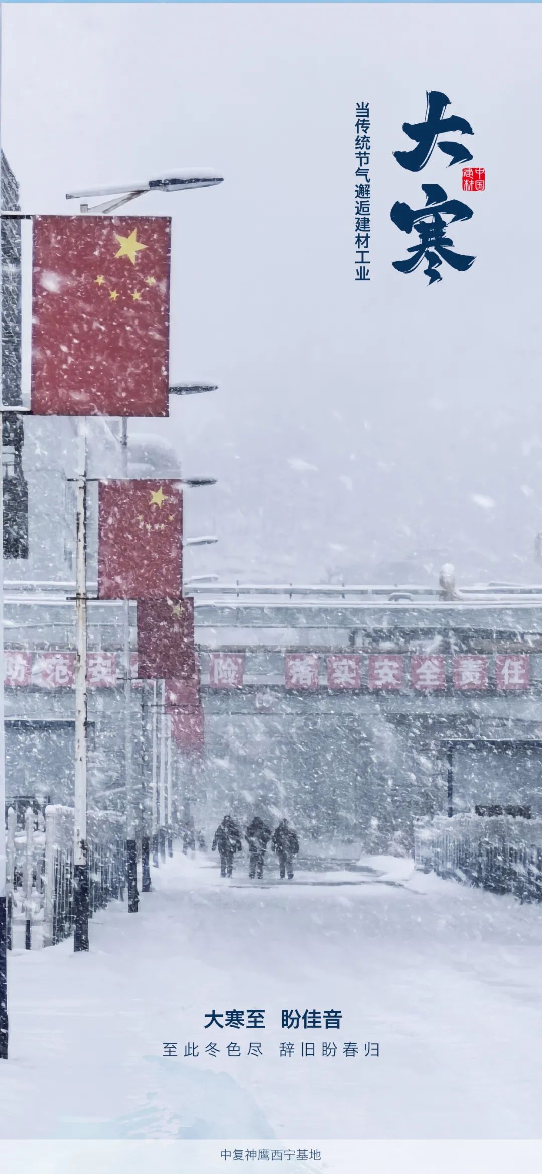 		 大寒 | 当24古板节气邂逅建材工业之美 _责任与文化_优德88集团有限公司	