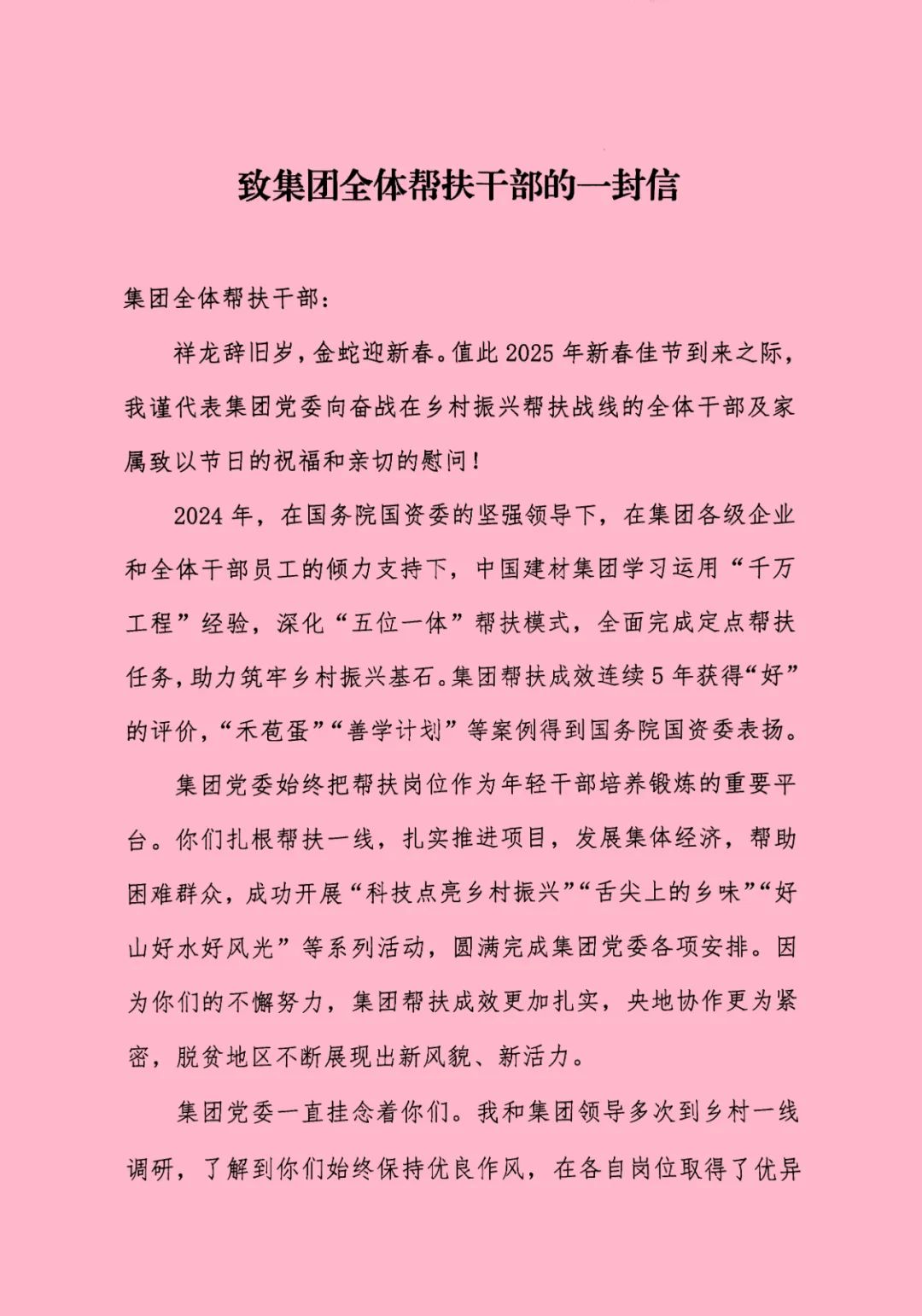 		 致优德88集团帮扶干部的一封信 _优德88要闻_优德88集团有限公司	
