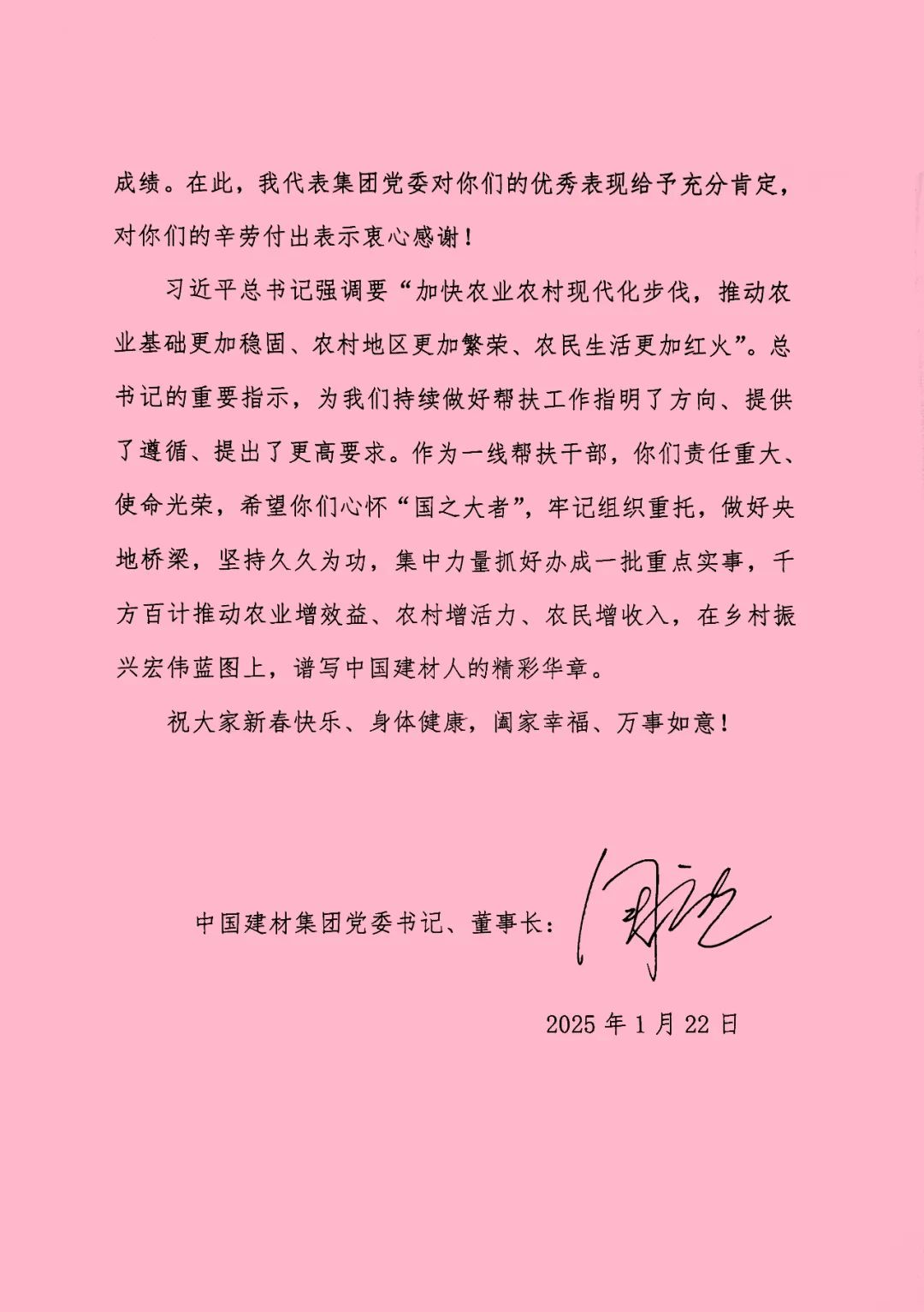 		 致优德88集团帮扶干部的一封信 _优德88要闻_优德88集团有限公司	
