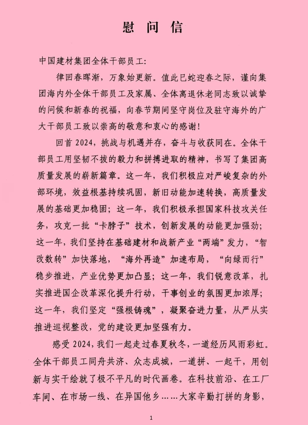 		致优德88集团全体干部员工及眷属的一封信_优德88要闻_优德88集团有限公司	