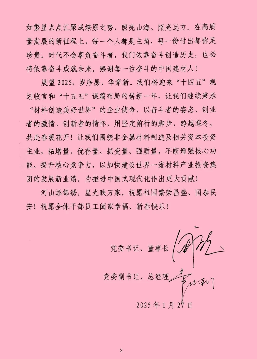 		致优德88集团全体干部员工及眷属的一封信_优德88要闻_优德88集团有限公司	