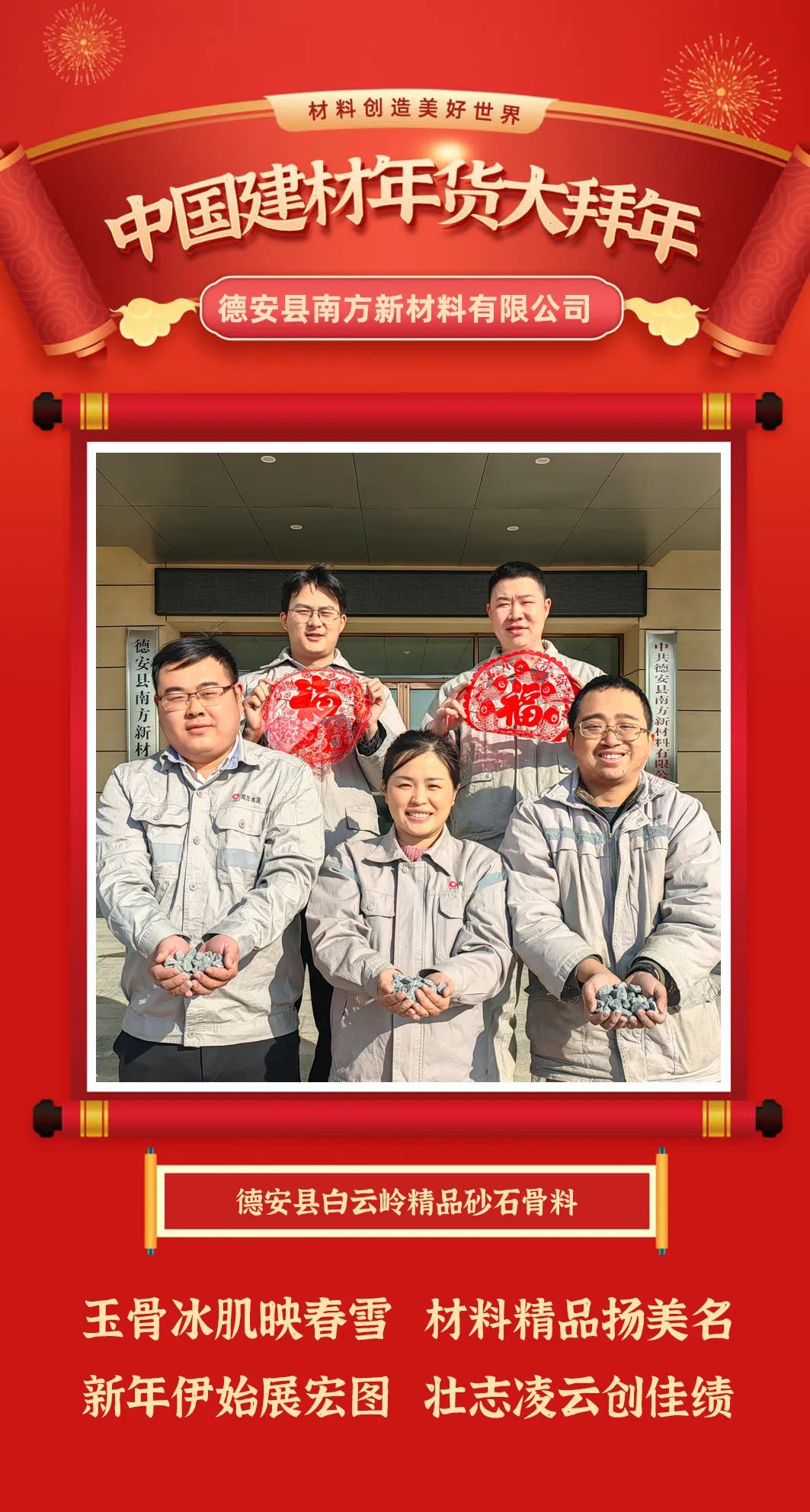 		建材年货大贺年 | 国潮正其时，，，，，，快来pick你的栋梁之“材”_责任与文化_优德88集团有限公司	