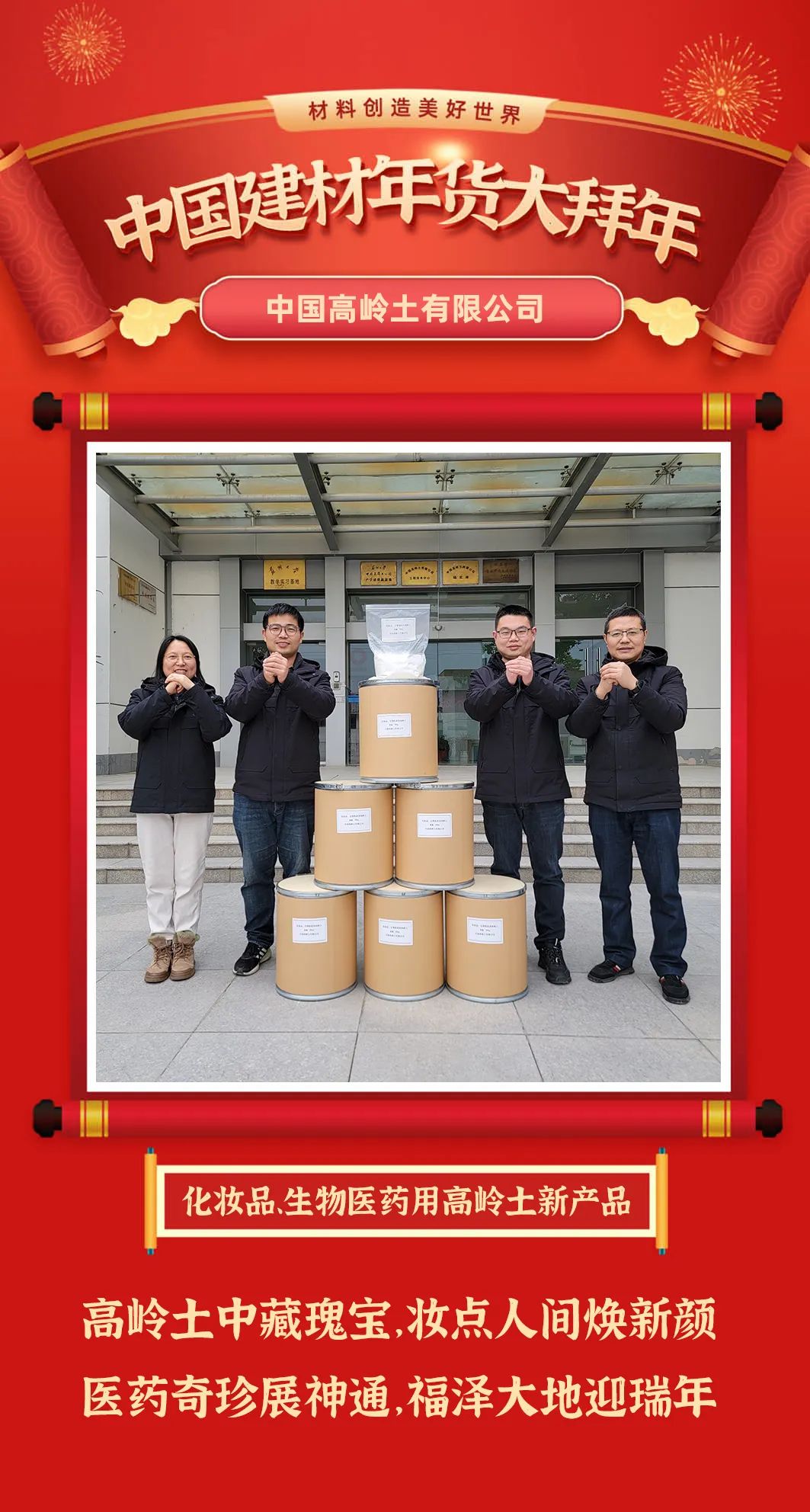 		建材年货大贺年 | 国潮正其时，，，，，，快来pick你的栋梁之“材”_责任与文化_优德88集团有限公司	