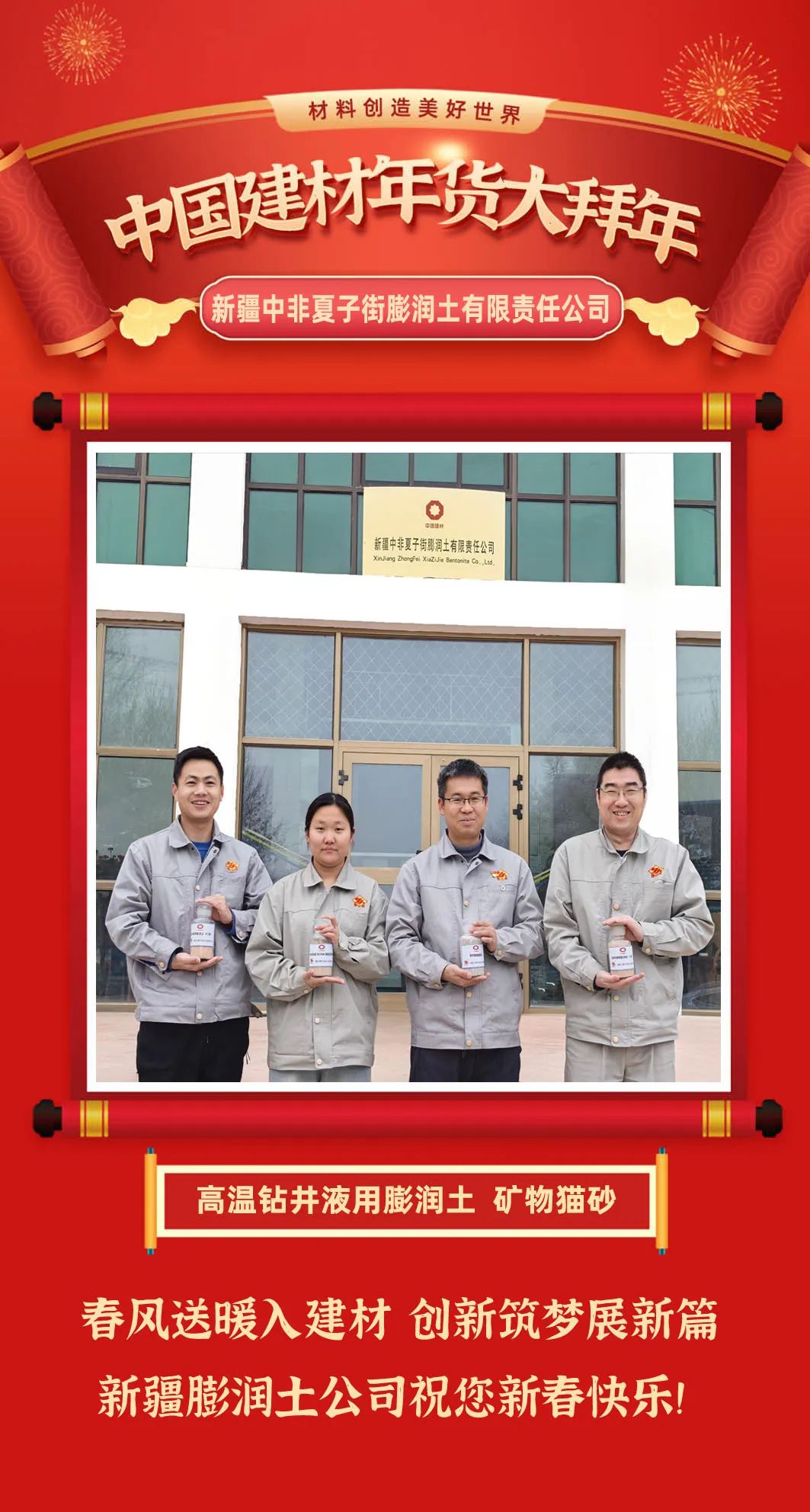 		建材年货大贺年 | 国潮正其时，，，，，，快来pick你的栋梁之“材”_责任与文化_优德88集团有限公司	