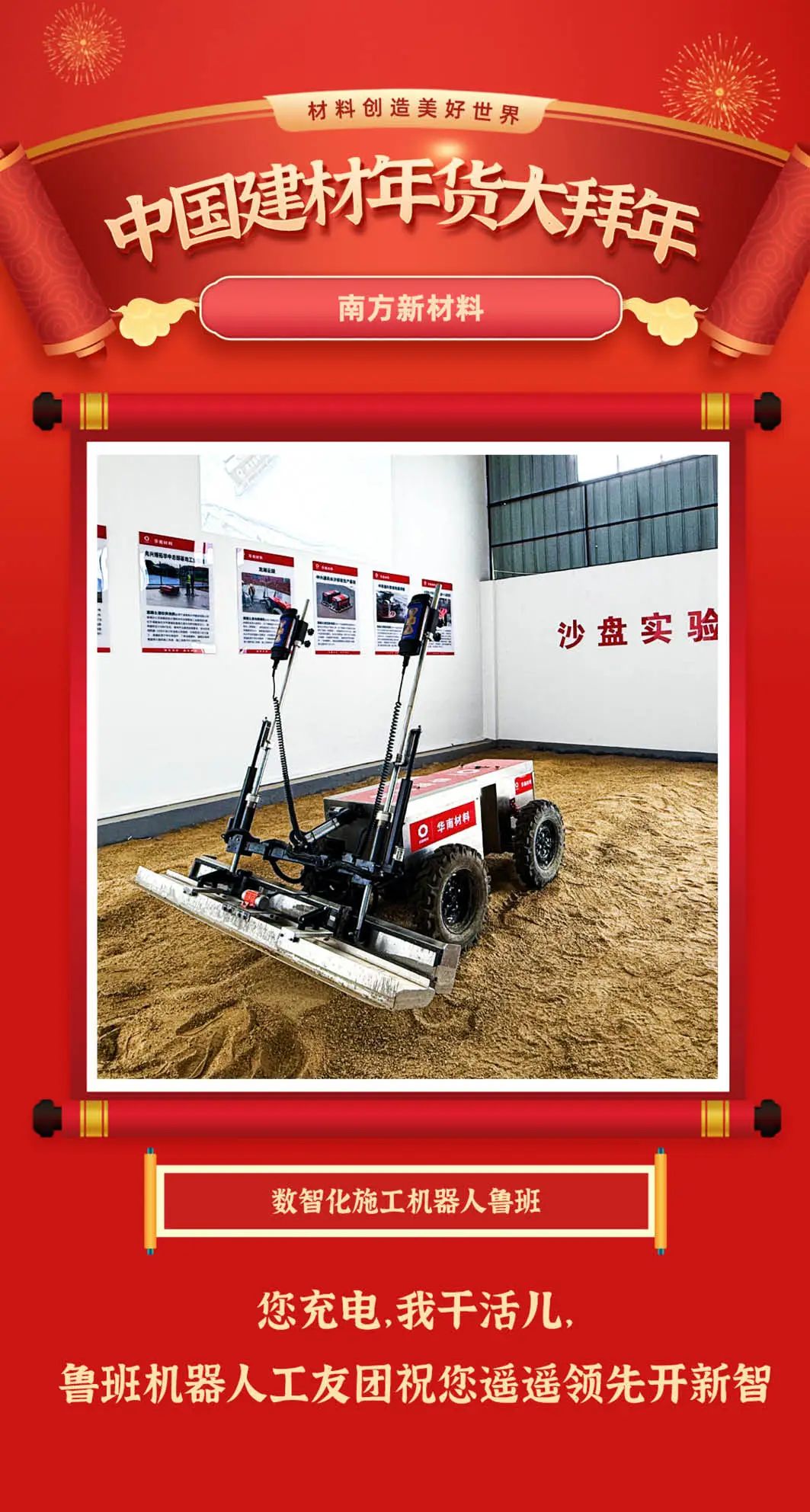 		建材年货大贺年 | 国潮正其时，，，，，，快来pick你的栋梁之“材”_责任与文化_优德88集团有限公司	
