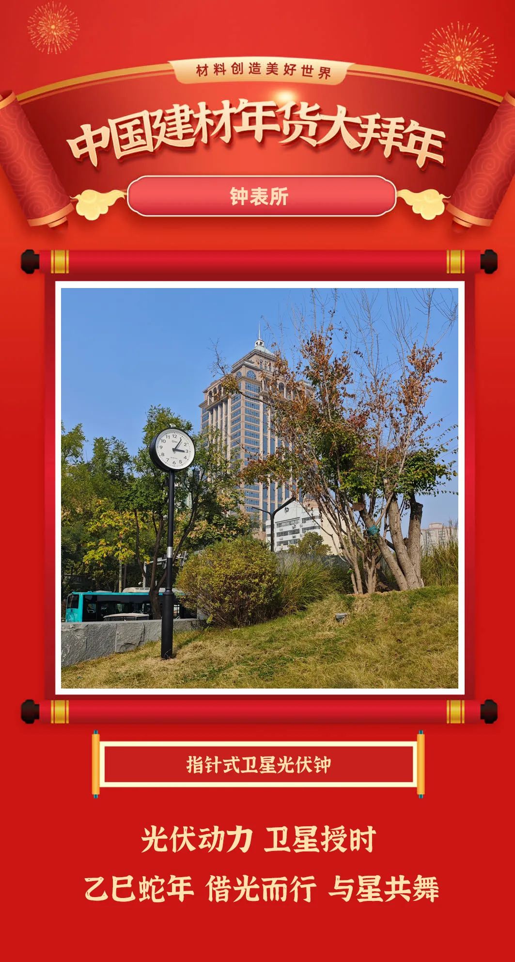		建材年货大贺年 | 国潮正其时，，，，，，快来pick你的栋梁之“材”_责任与文化_优德88集团有限公司	