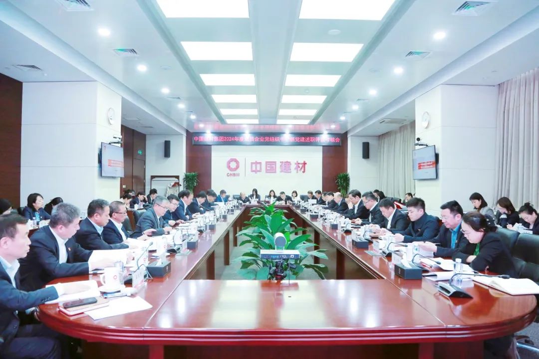 		 优德88集团召开2024年度集团和股份成员企业党组织书记抓党建述职评议审核会 _优德88要闻_优德88集团有限公司	