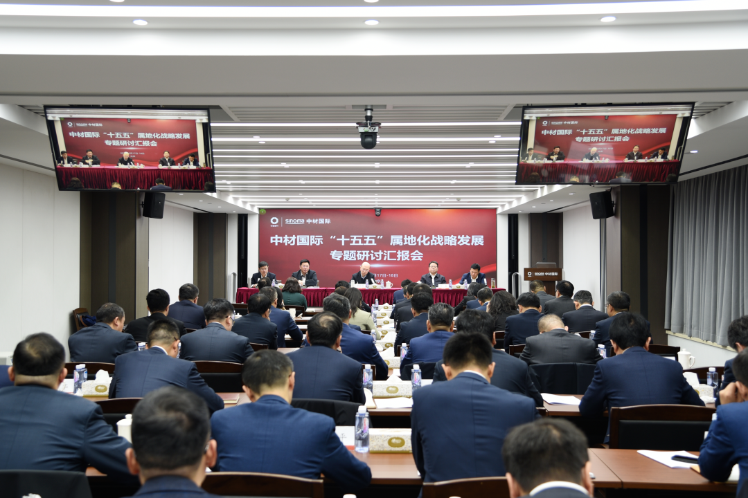 		 常张利出席中材国际“十五五”属地化战略生长专题钻研会 _优德88要闻_优德88集团有限公司	