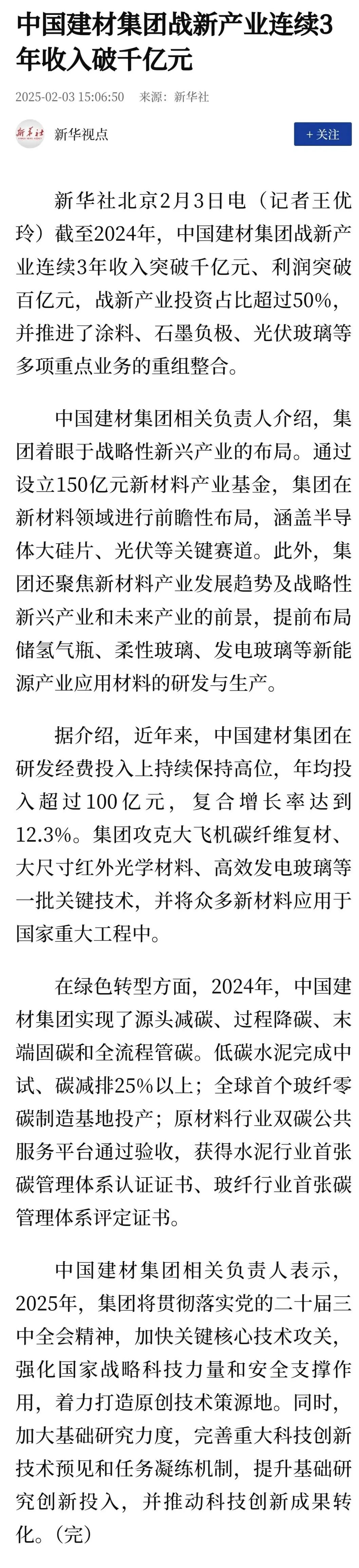 		 媒体聚焦 | 人民日报、新华社刊发战新工业破千亿、基础建材绿色升级、好质料赋能好屋子~ _媒体报道_优德88集团有限公司	
