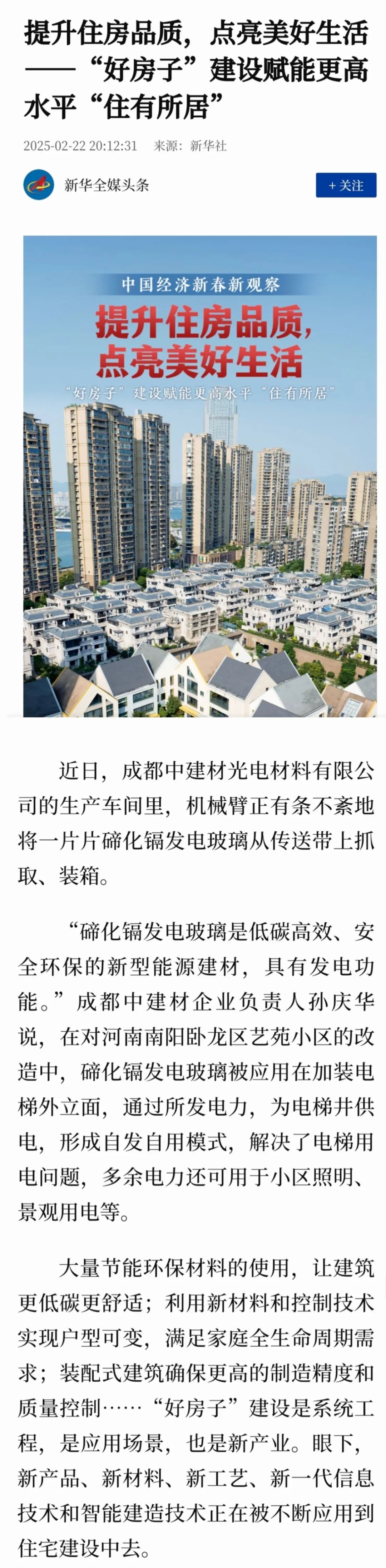		 媒体聚焦 | 人民日报、新华社刊发战新工业破千亿、基础建材绿色升级、好质料赋能好屋子~ _媒体报道_优德88集团有限公司	