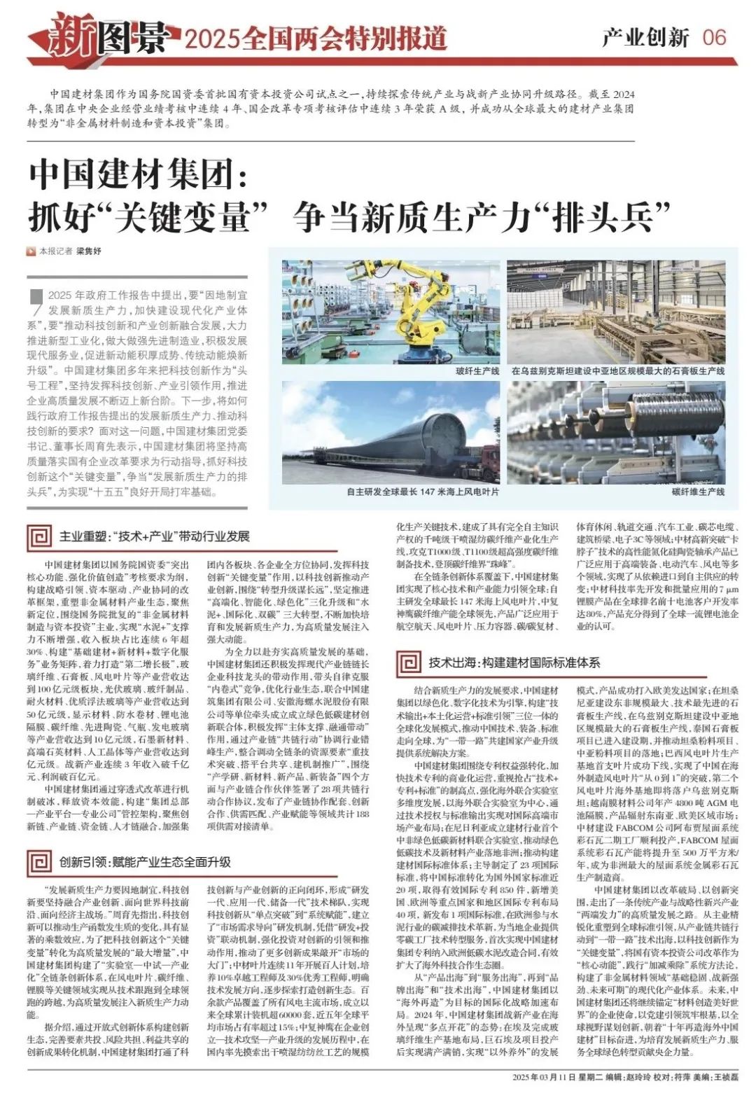 		 两会报道 | 优德88集团：抓好“要害变量”争当新质生产力“排头兵” _媒体报道_优德88集团有限公司	