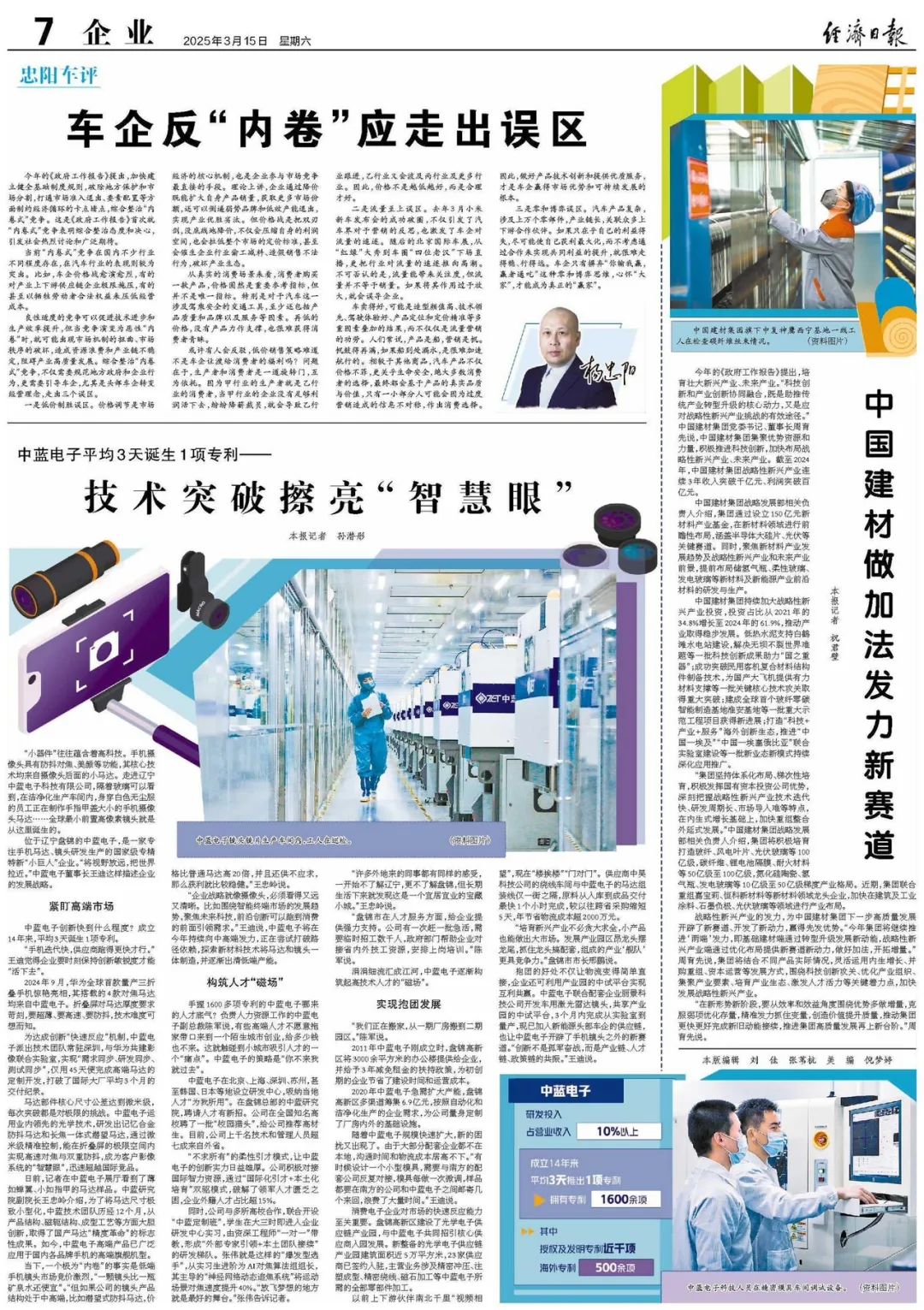 		 经济日报：优德88做加法发力新赛道 _媒体报道_优德88集团有限公司	