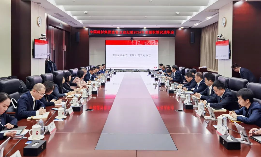 		优德88集团纪委组织召开直管企业纪委2024年度履职情形述职会暨“纪检监察事情‘规范化、法治化、正规化’建设年”行动发动安排会_优德88要闻_优德88集团有限公司	
