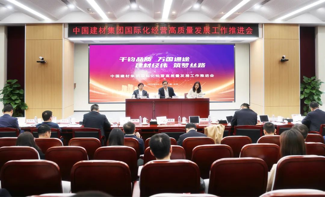 		优德88集团召开国际化谋划高质量生长事情推进会_优德88要闻_优德88集团有限公司	