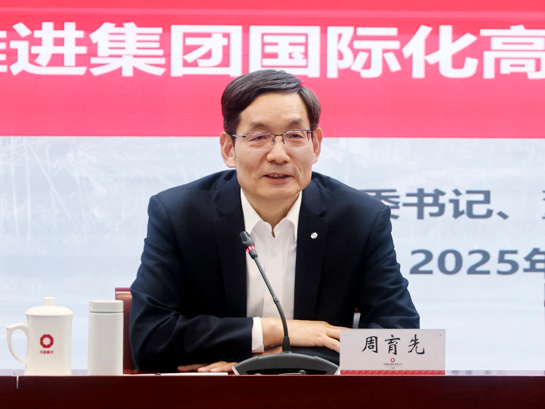 		优德88集团召开国际化谋划高质量生长事情推进会_优德88要闻_优德88集团有限公司	