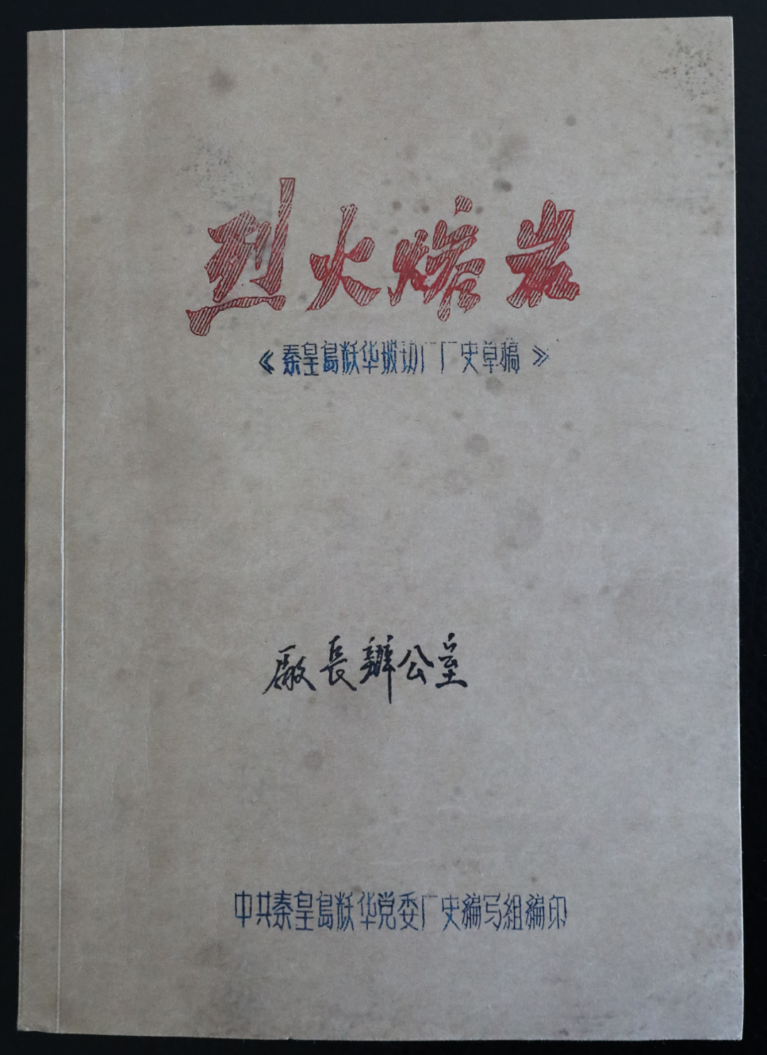 		泛黄纸×蓝布袋×老罗盘：时光里的老物件，，，，藏着最硬核的传承_责任与文化_优德88集团有限公司	