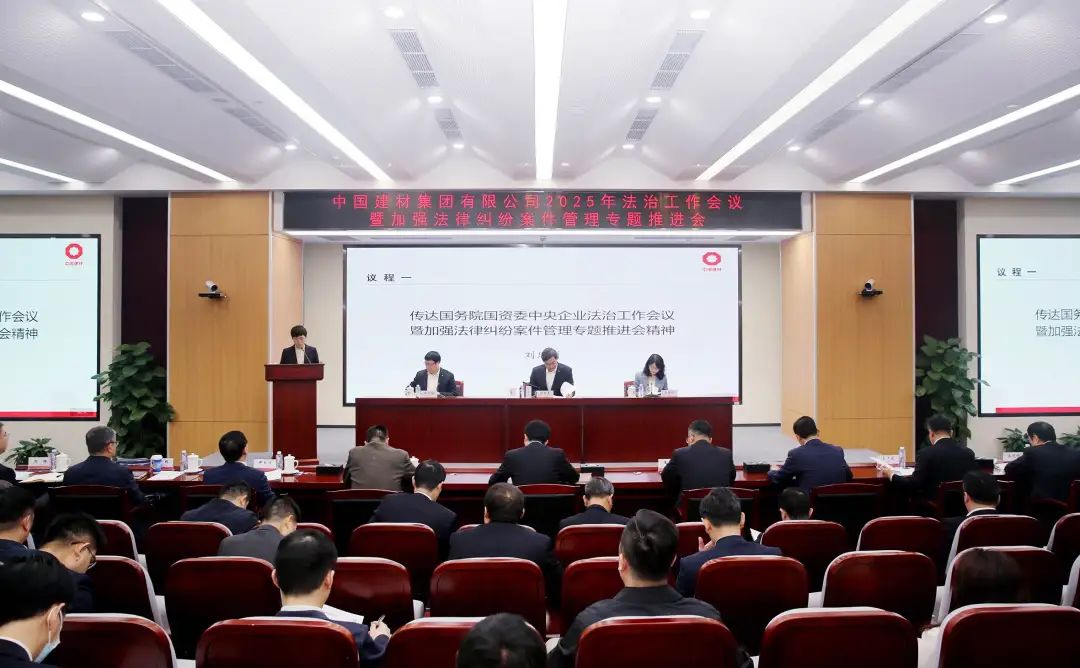 		优德88集团召开2025年法治事情聚会暨增强执法纠纷案件治理专题推进会_优德88要闻_优德88集团有限公司	