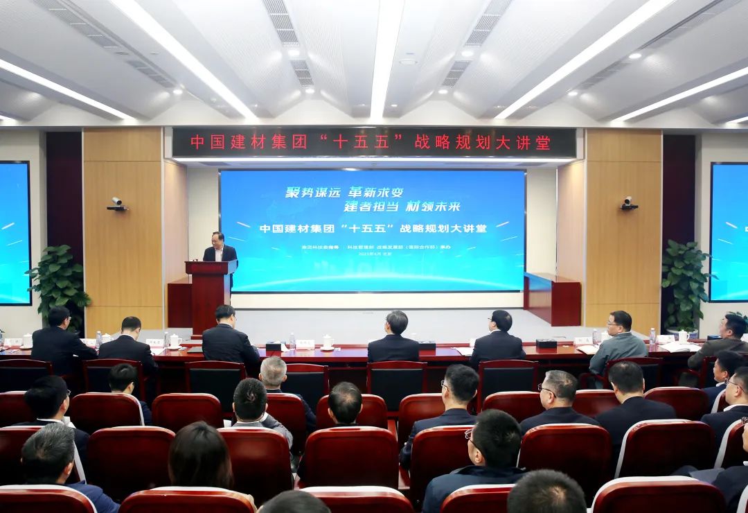 		优德88集团召开“十五五”战略妄想大课堂首场报告会_优德88要闻_优德88集团有限公司	