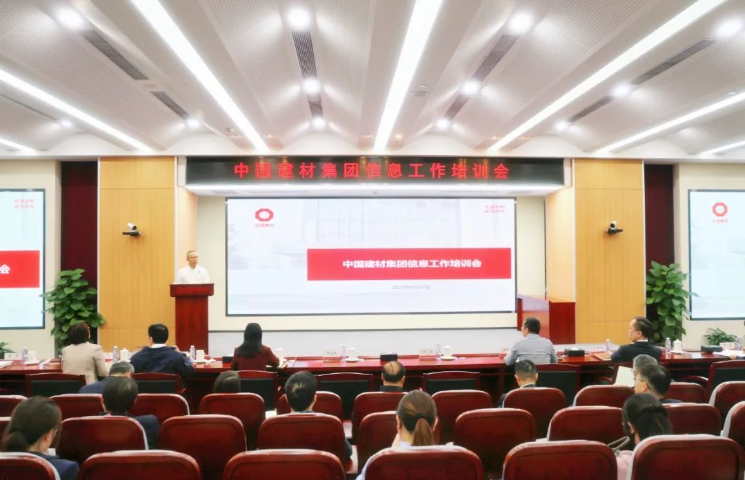 		优德88集团召开信息事情培训会_优德88要闻_优德88集团有限公司	