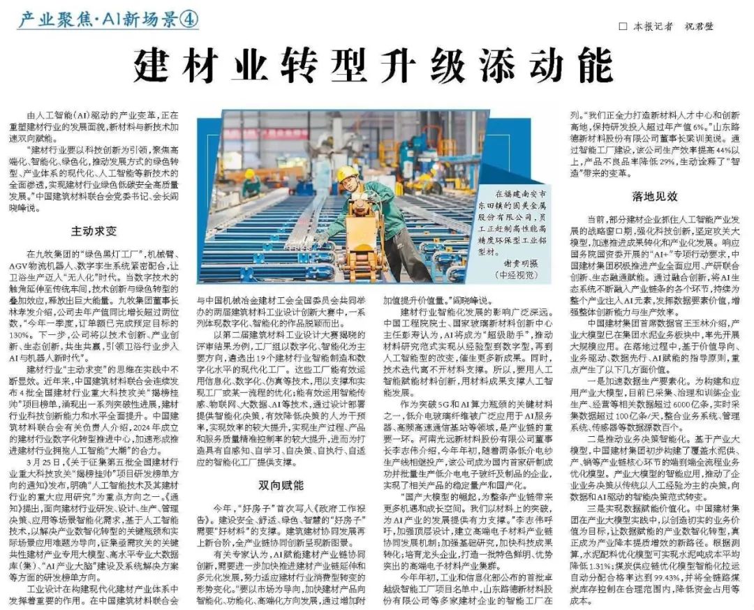 		经济日报：建材业转型升级添动能_媒体报道_优德88集团有限公司	