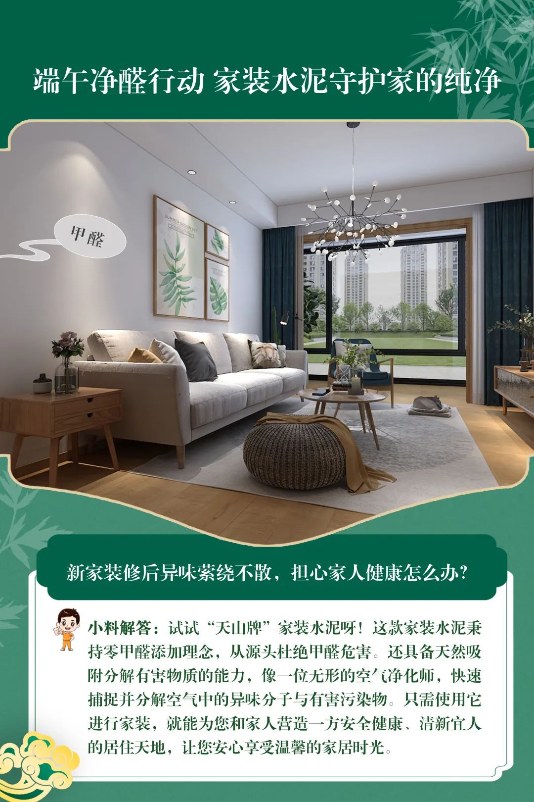 		端午安康 | 昔人挂艾草，，我们用______？？？（新质料家居大揭秘）_责任与文化_优德88集团有限公司	