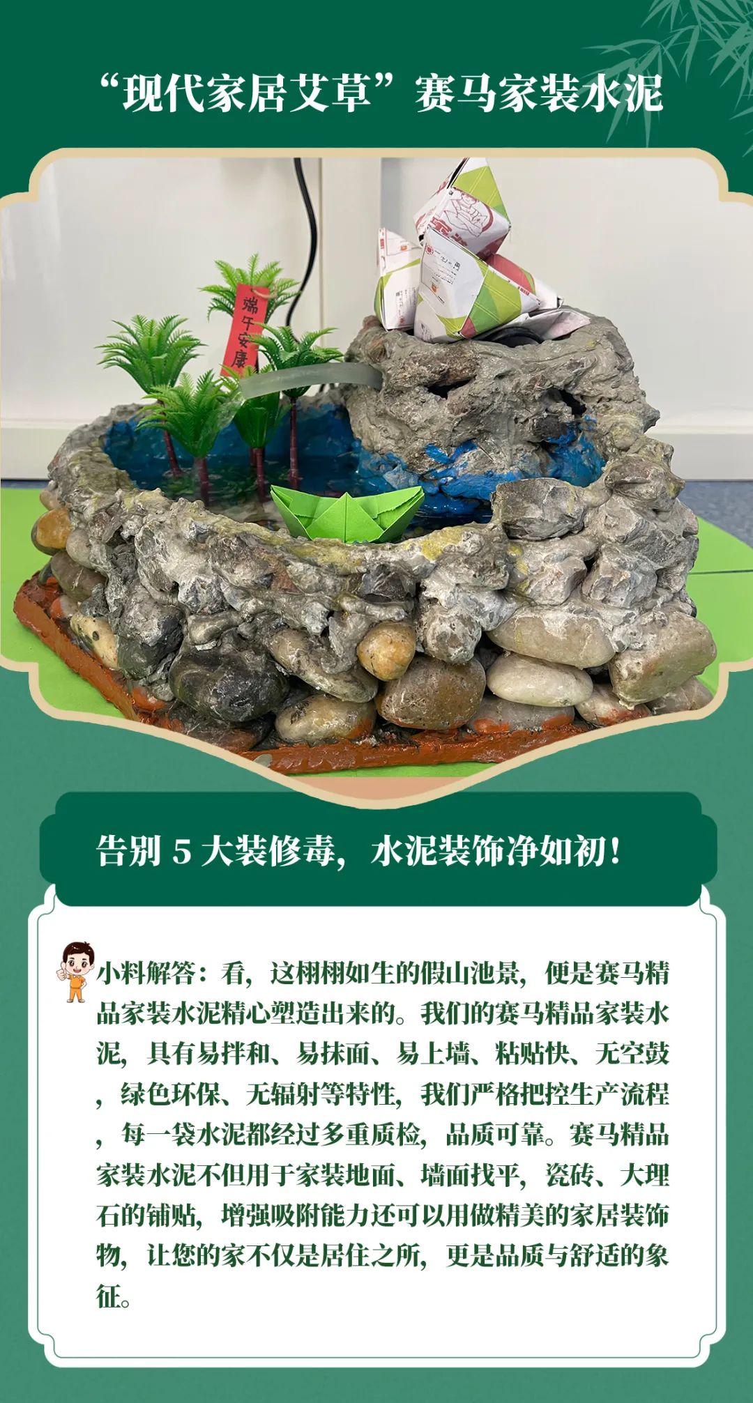 		端午安康 | 昔人挂艾草，，我们用______？？？（新质料家居大揭秘）_责任与文化_优德88集团有限公司	