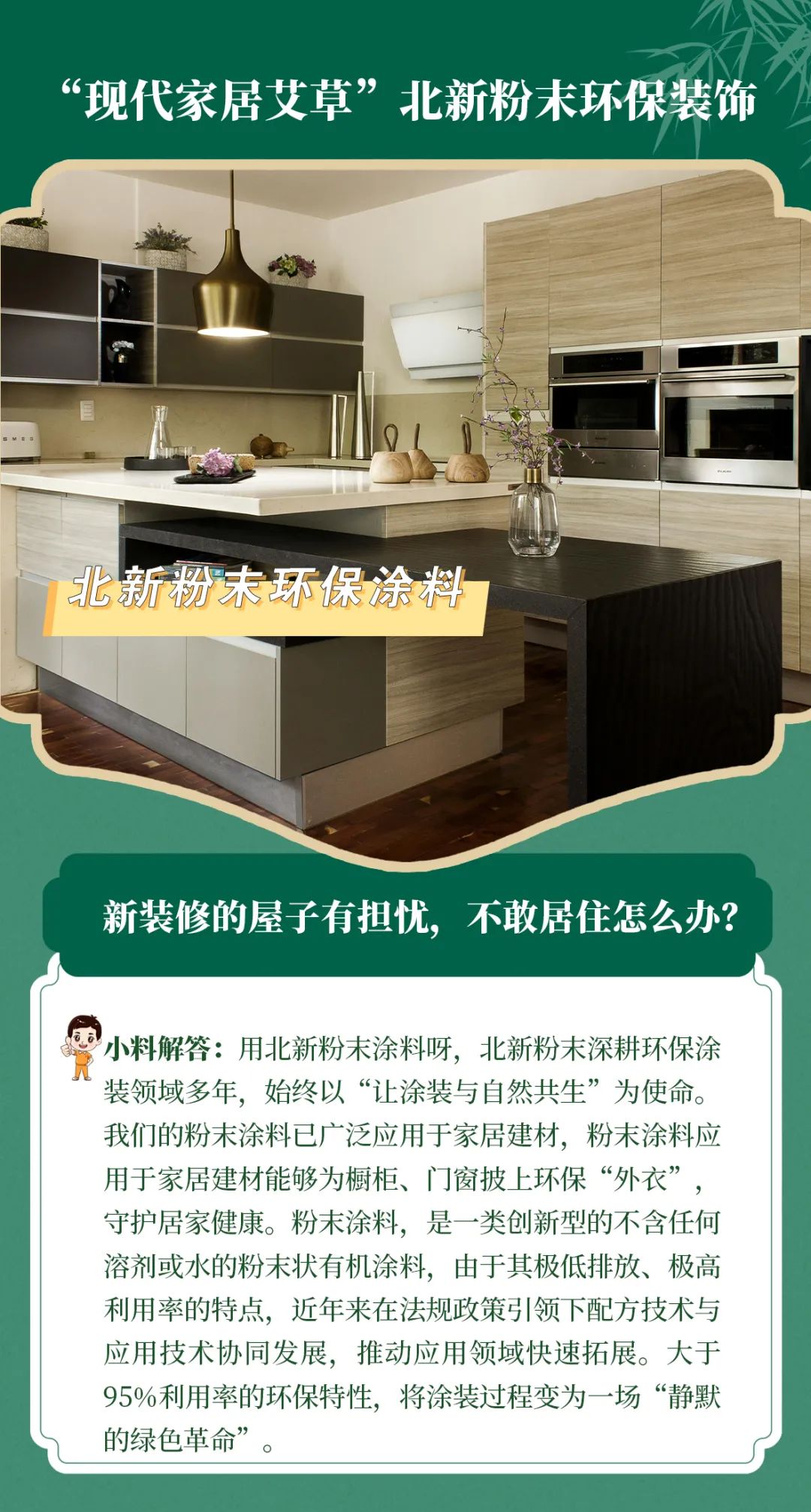 		端午安康 | 昔人挂艾草，，我们用______？？？（新质料家居大揭秘）_责任与文化_优德88集团有限公司	